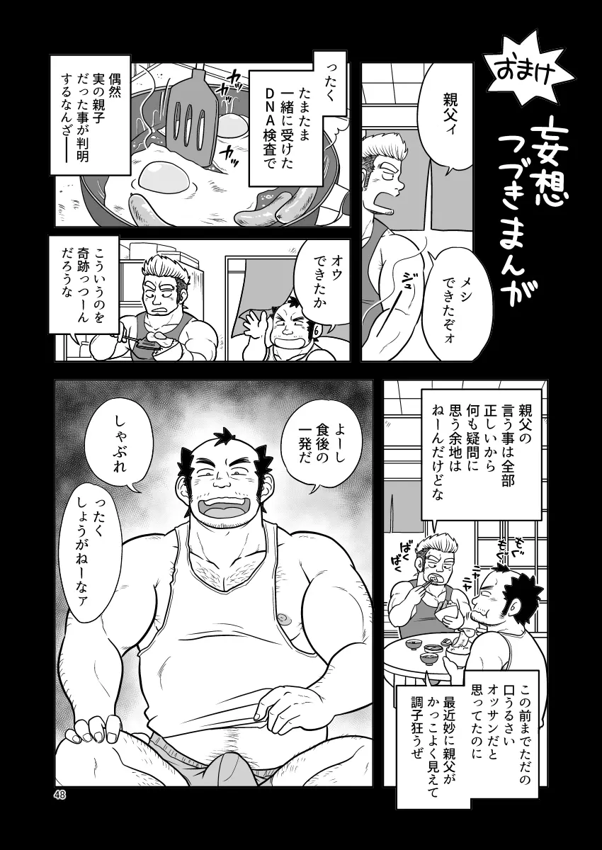 禿頭催眠 Page.48