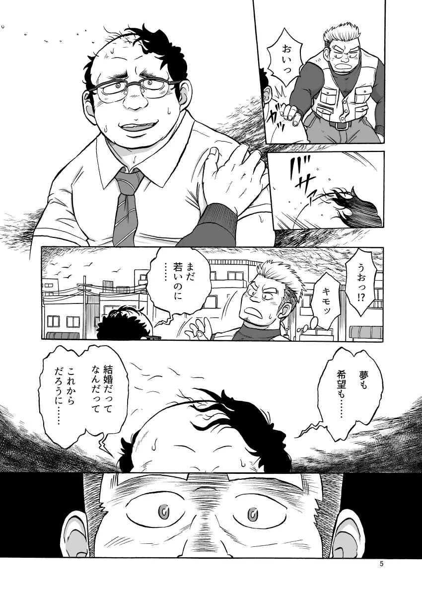 禿頭催眠 Page.5