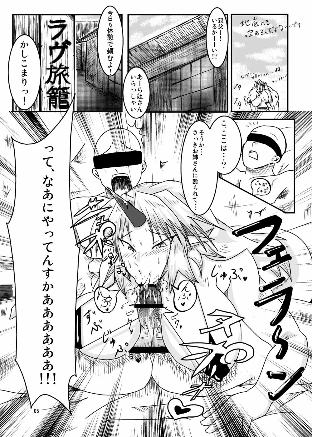 ちんぽ必殺 Page.4