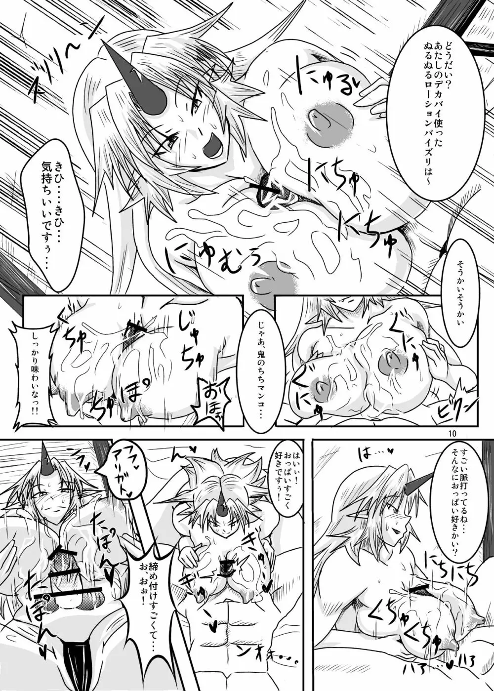 ちんぽ必殺 Page.9