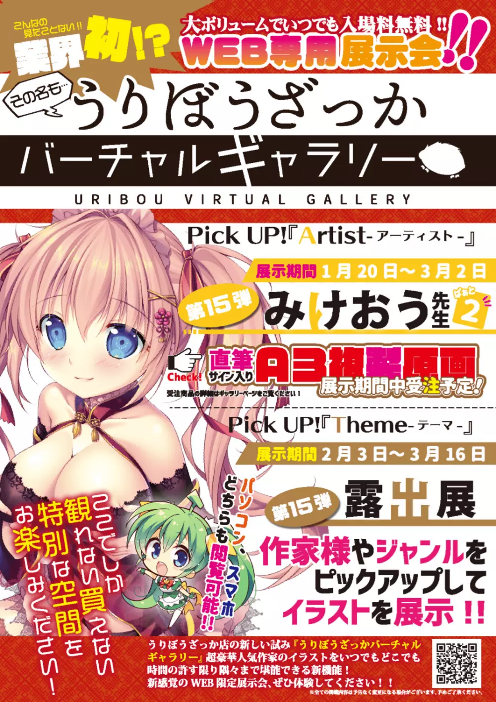 月刊うりぼうざっか店 2021年1月29日発行号 Page.28