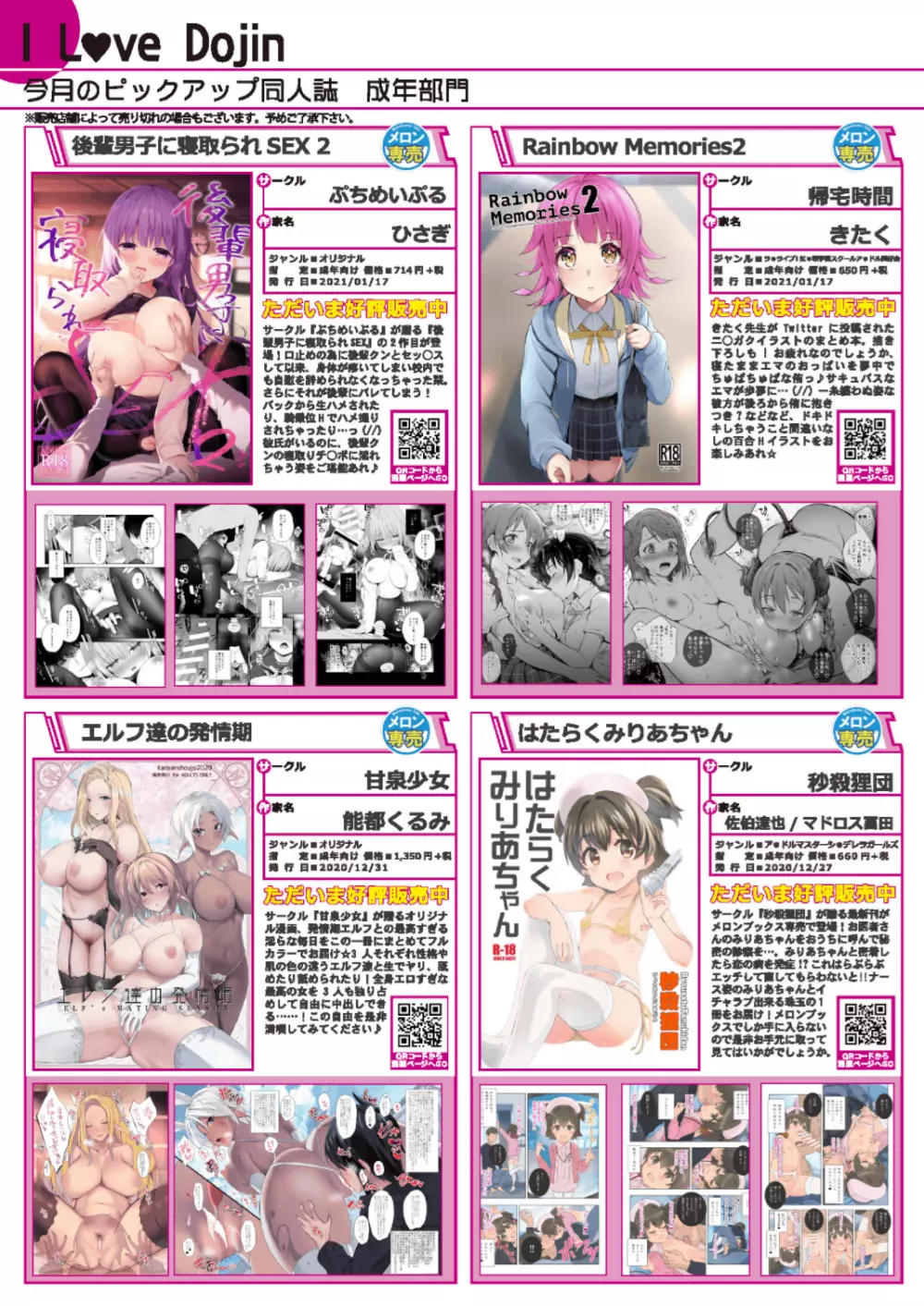 月刊うりぼうざっか店 2021年1月29日発行号 Page.32