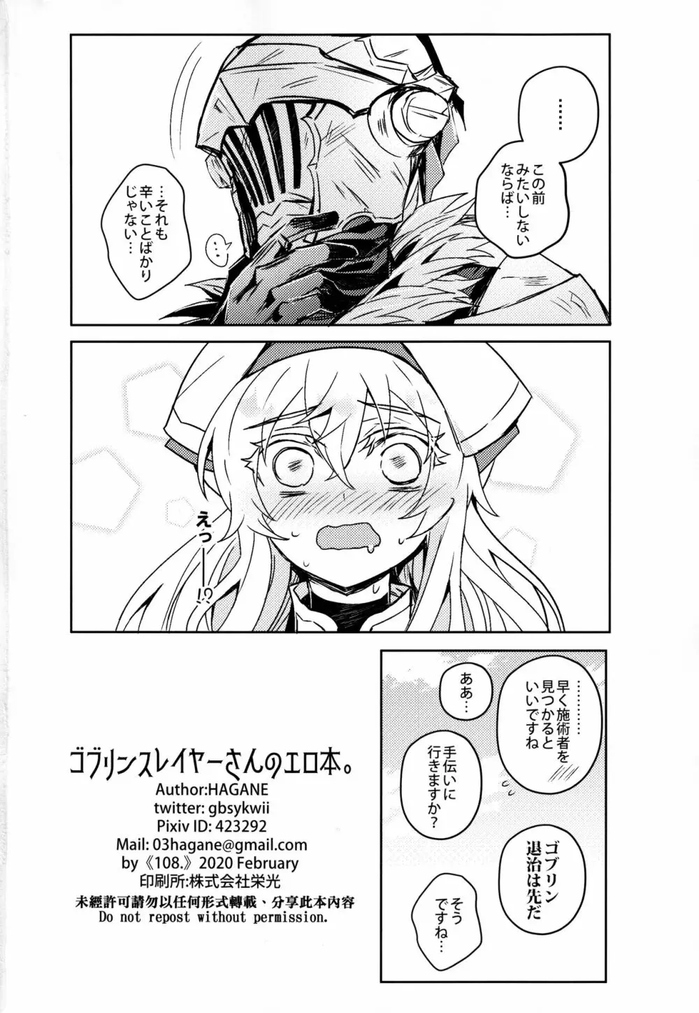 ゴブリンスレイヤーさんのエロ本。 Page.35