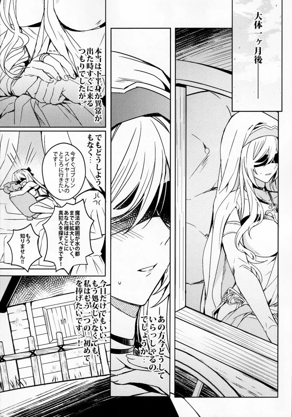 ゴブリンスレイヤーさんのエロ本。 Page.5