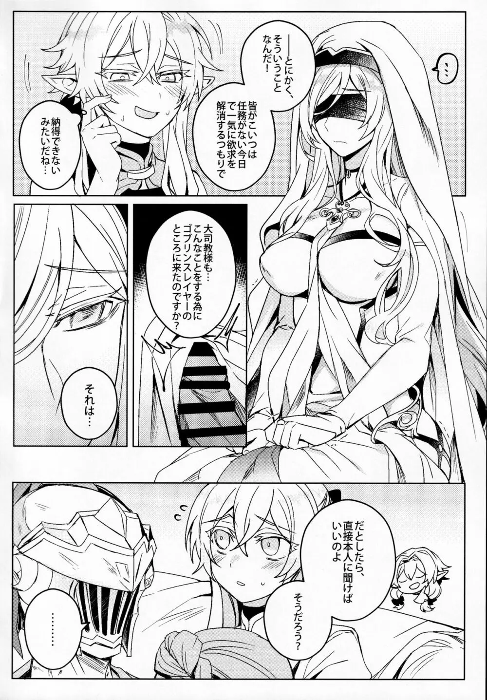 ゴブリンスレイヤーさんのエロ本。 Page.7