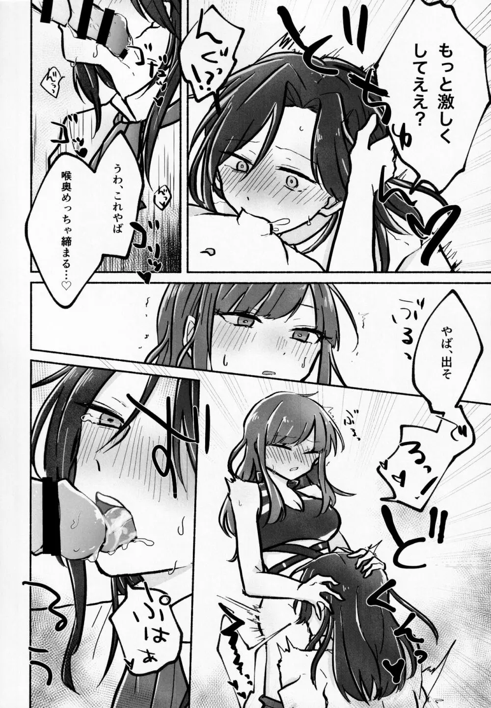 はやせそう、生やせました。 Page.10