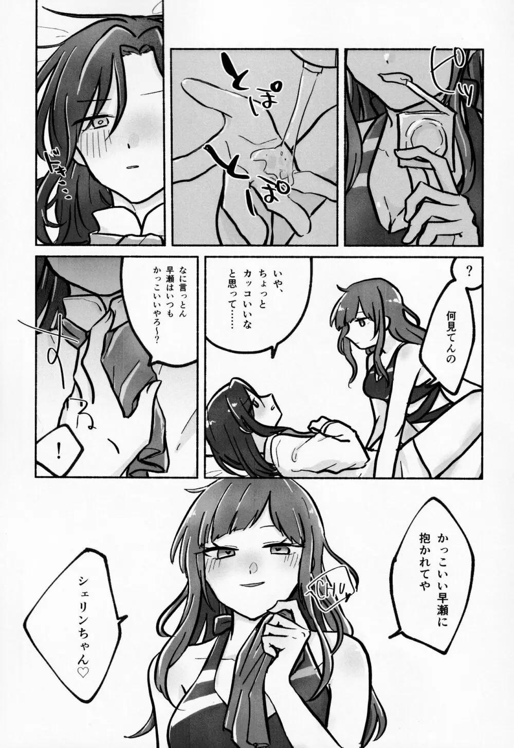 はやせそう、生やせました。 Page.13