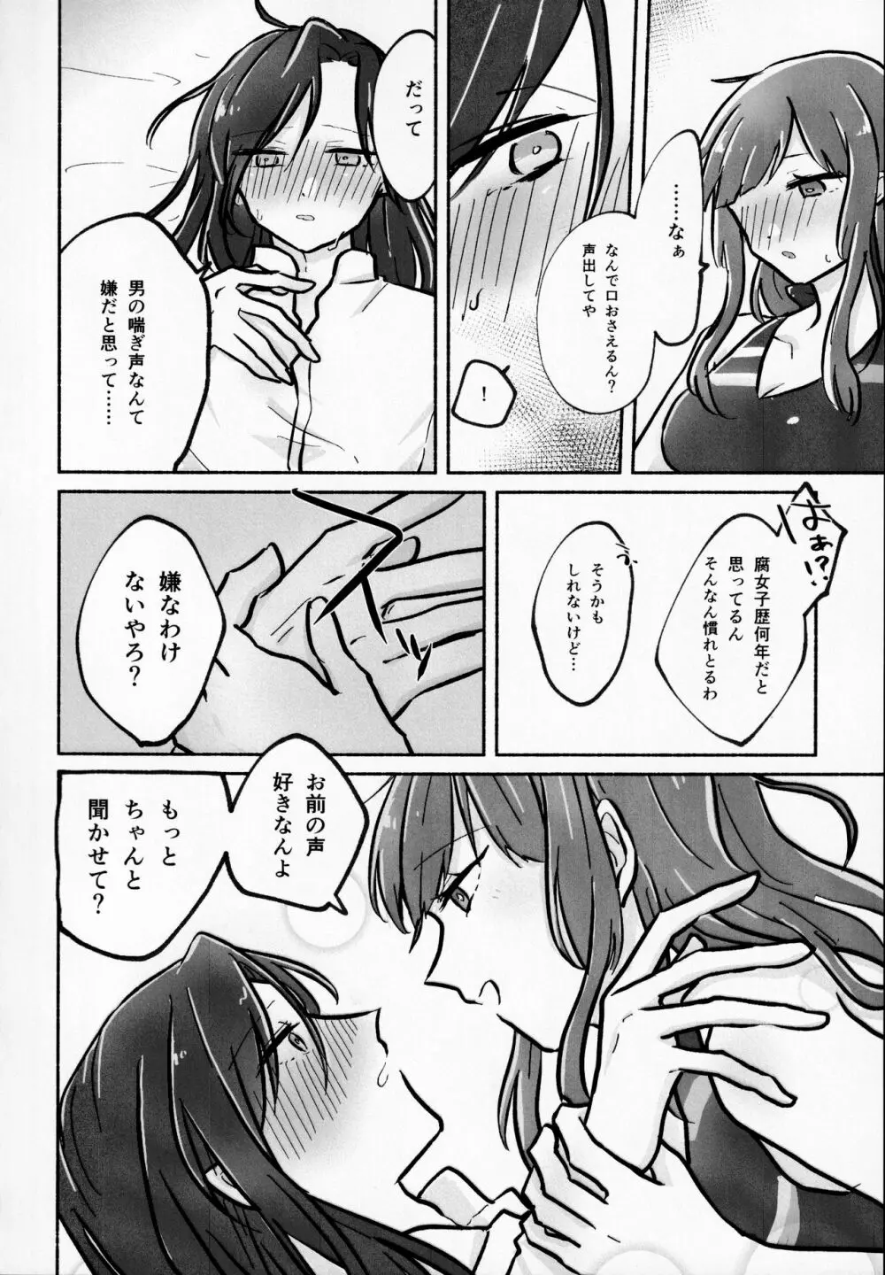 はやせそう、生やせました。 Page.16