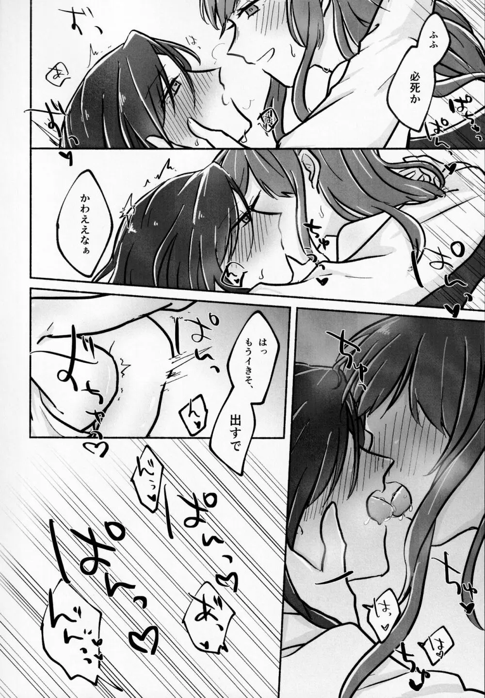 はやせそう、生やせました。 Page.18