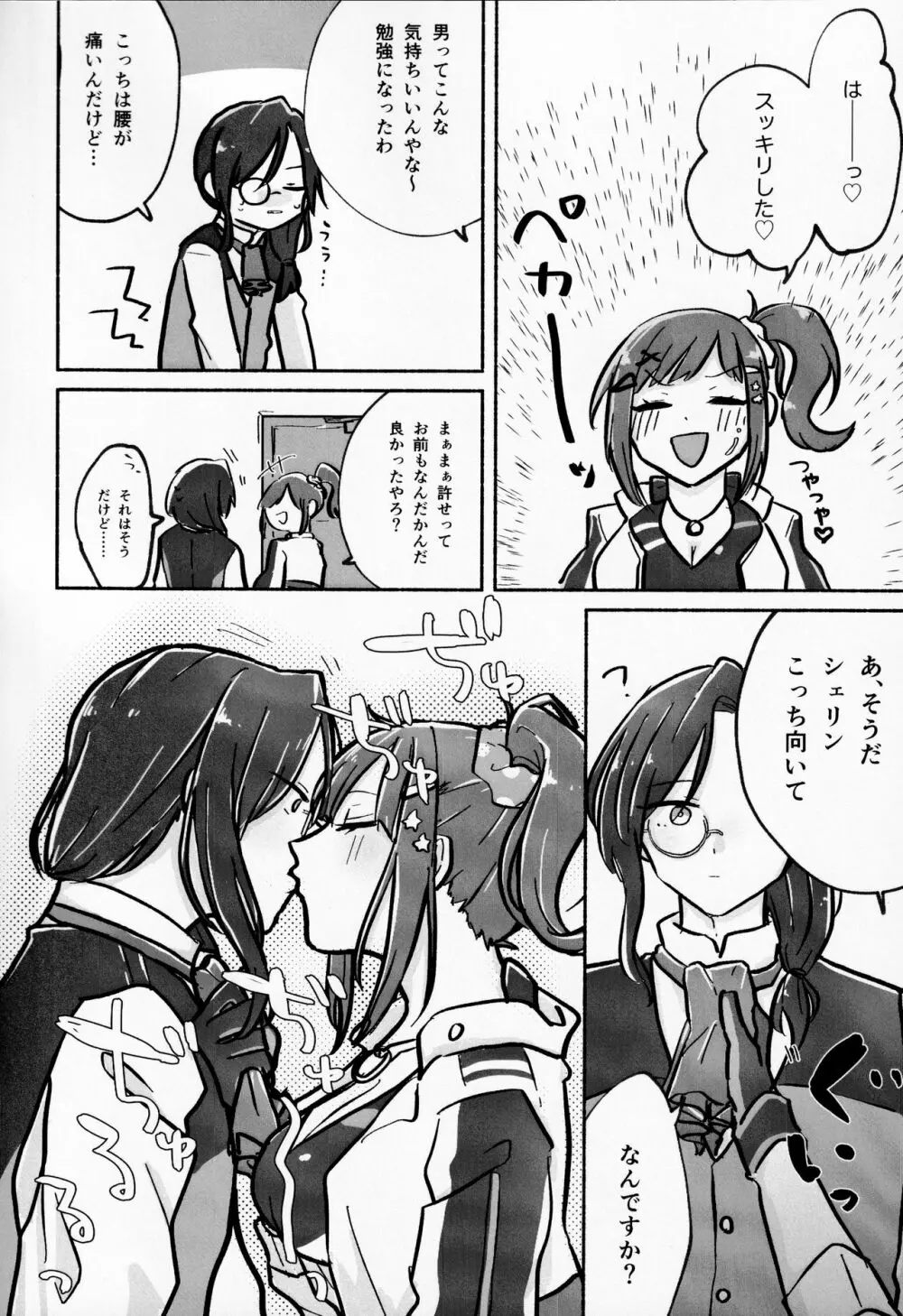 はやせそう、生やせました。 Page.20