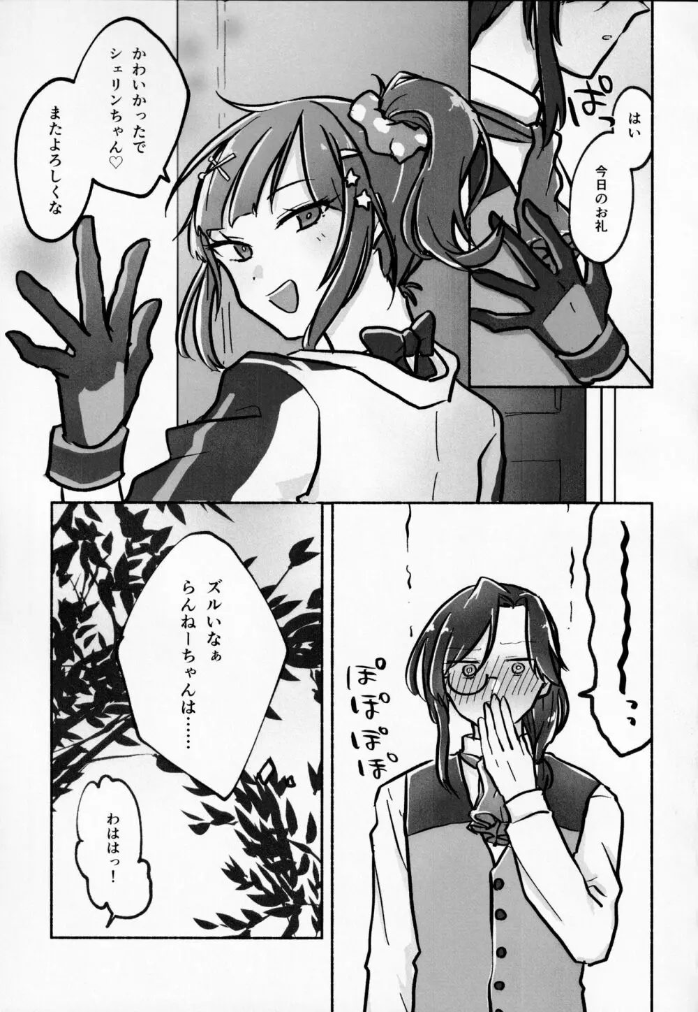 はやせそう、生やせました。 Page.21