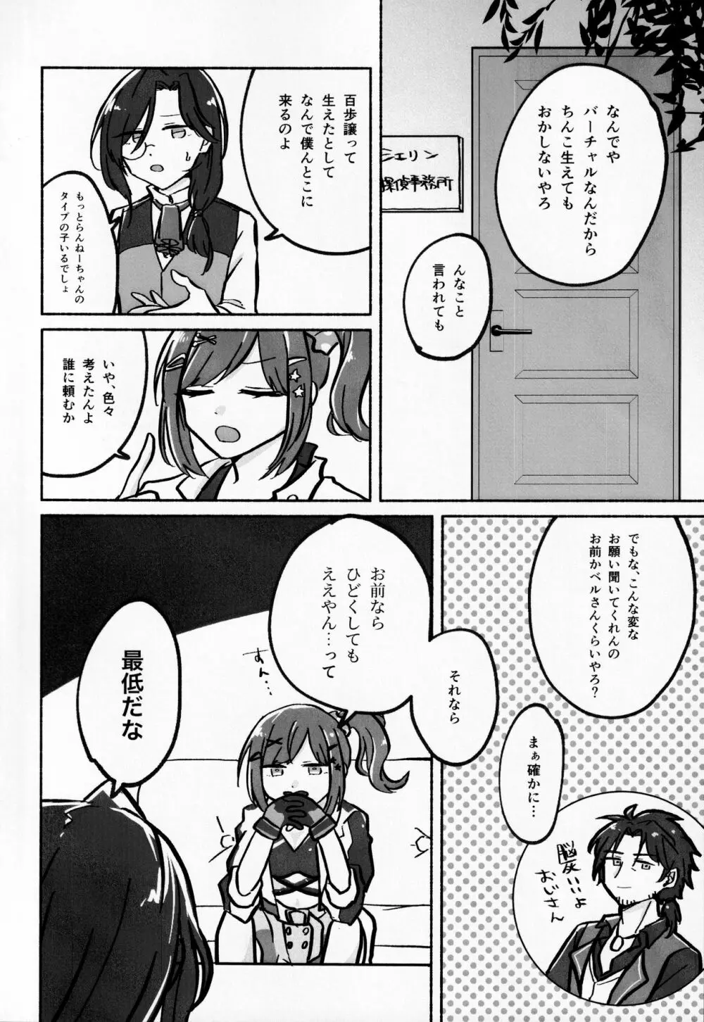 はやせそう、生やせました。 Page.4