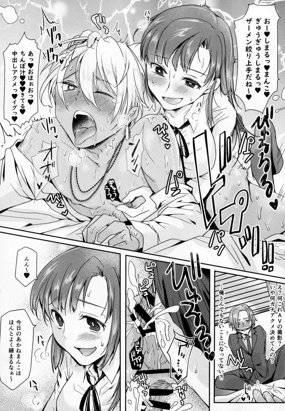 放課後タピオカミルクティー Page.10