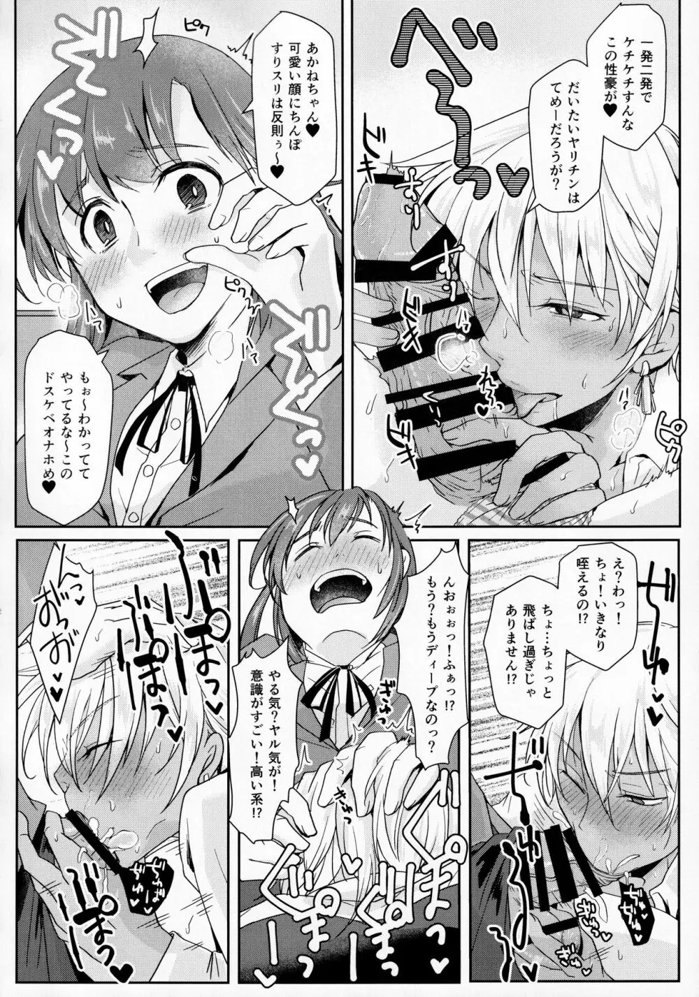 放課後タピオカミルクティー Page.3