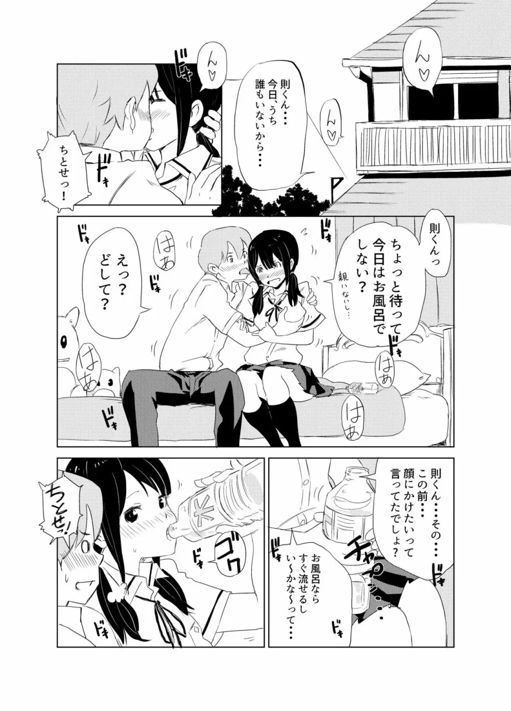 君の放物線 Page.10