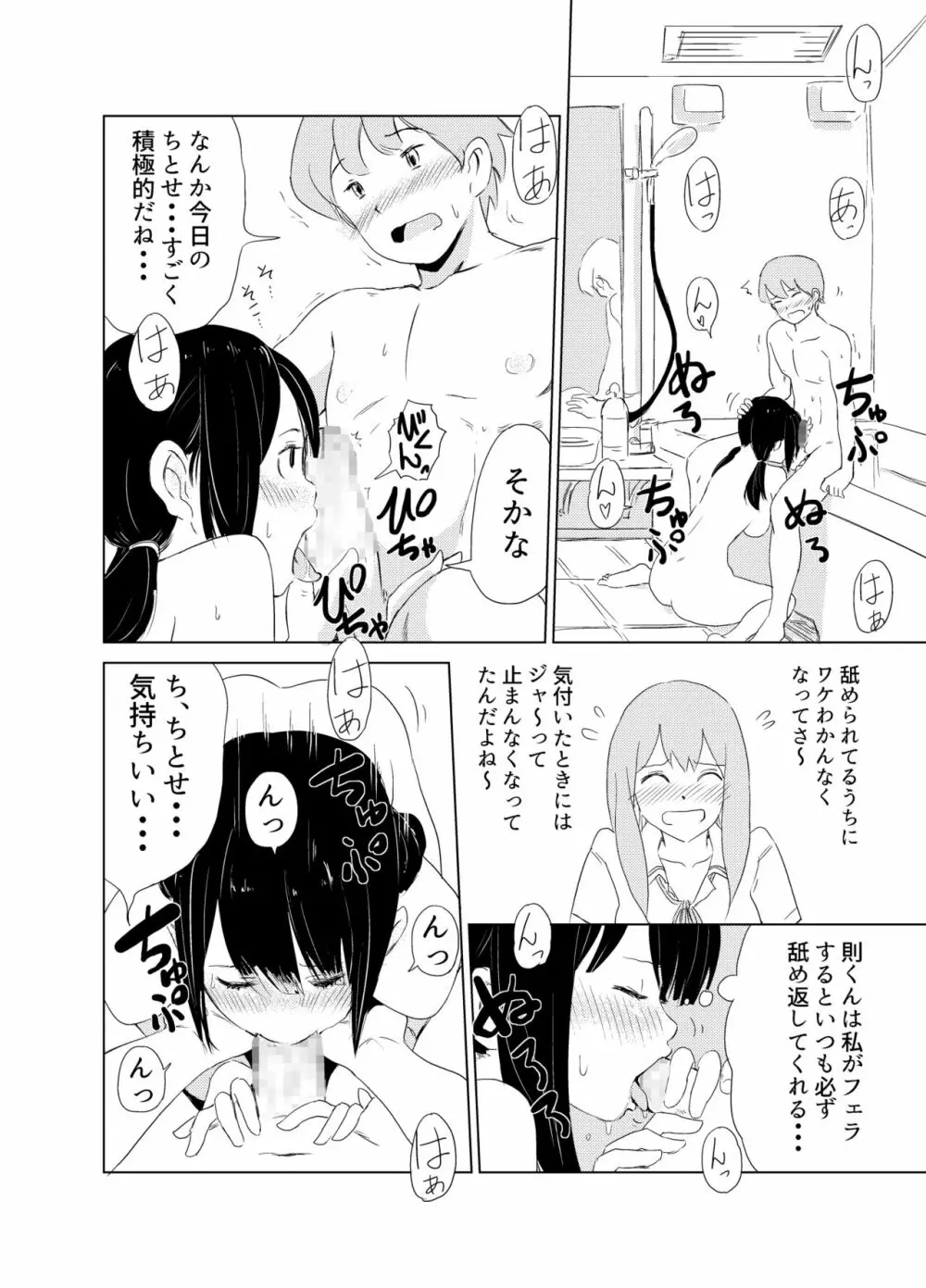 君の放物線 Page.12