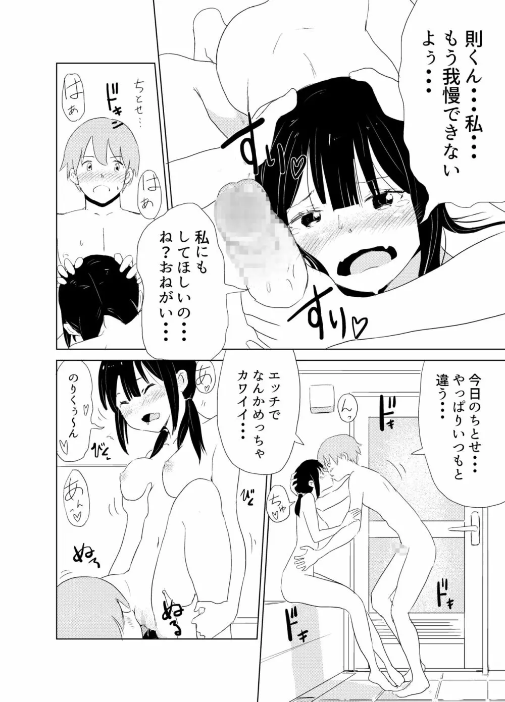 君の放物線 Page.14