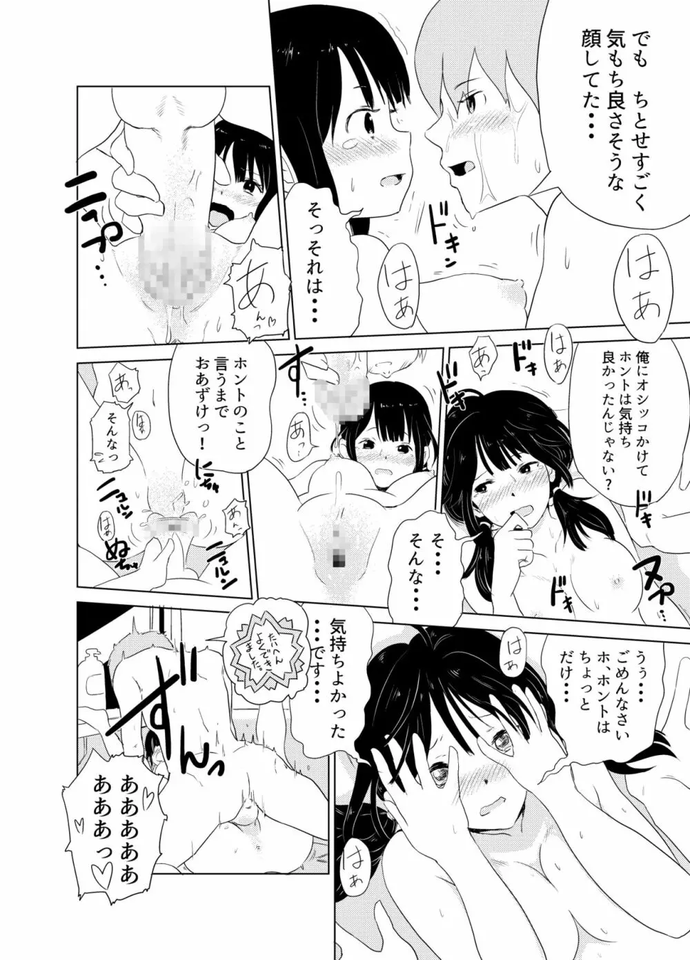 君の放物線 Page.22