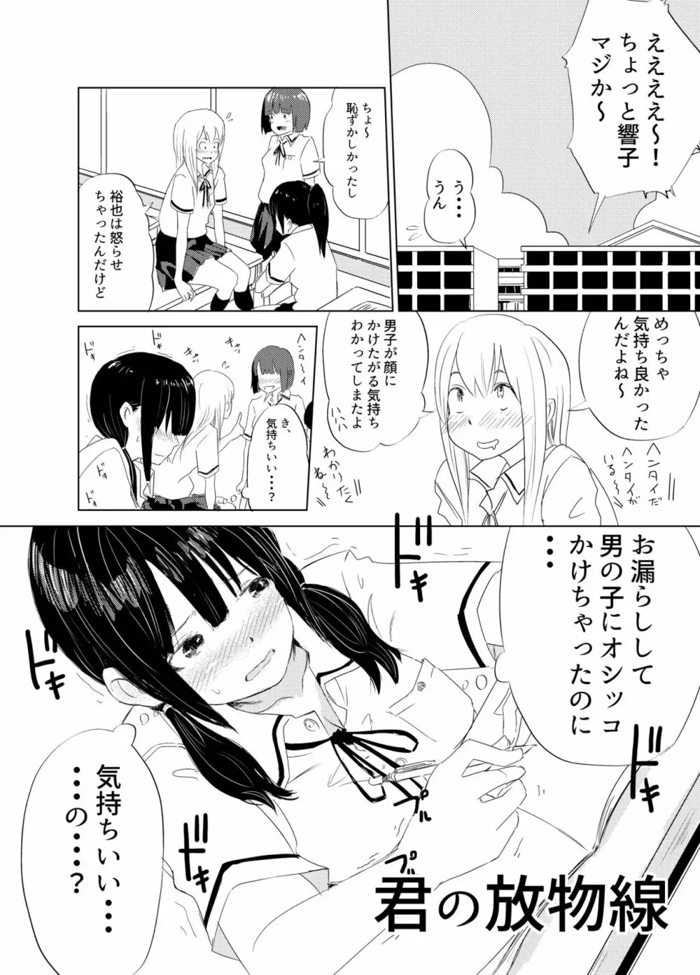 君の放物線 Page.4