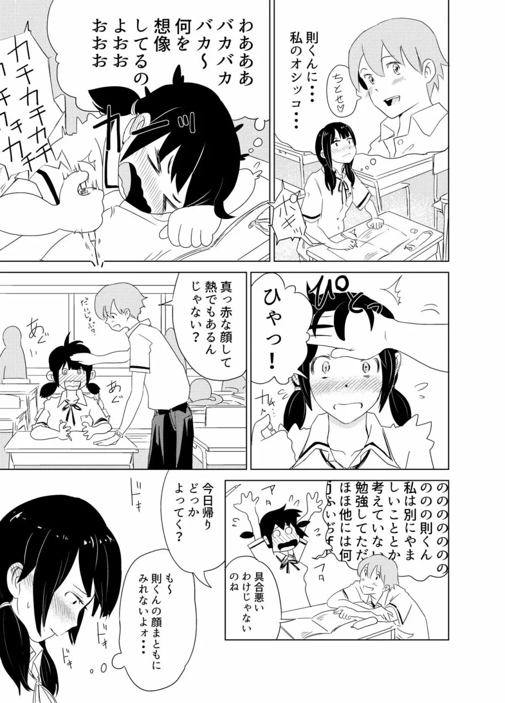 君の放物線 Page.5