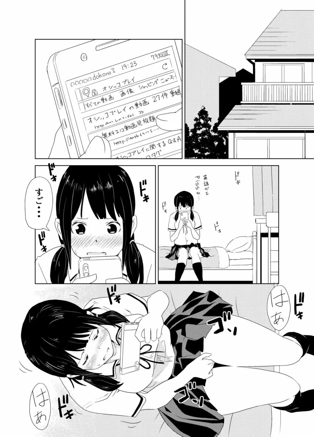 君の放物線 Page.6