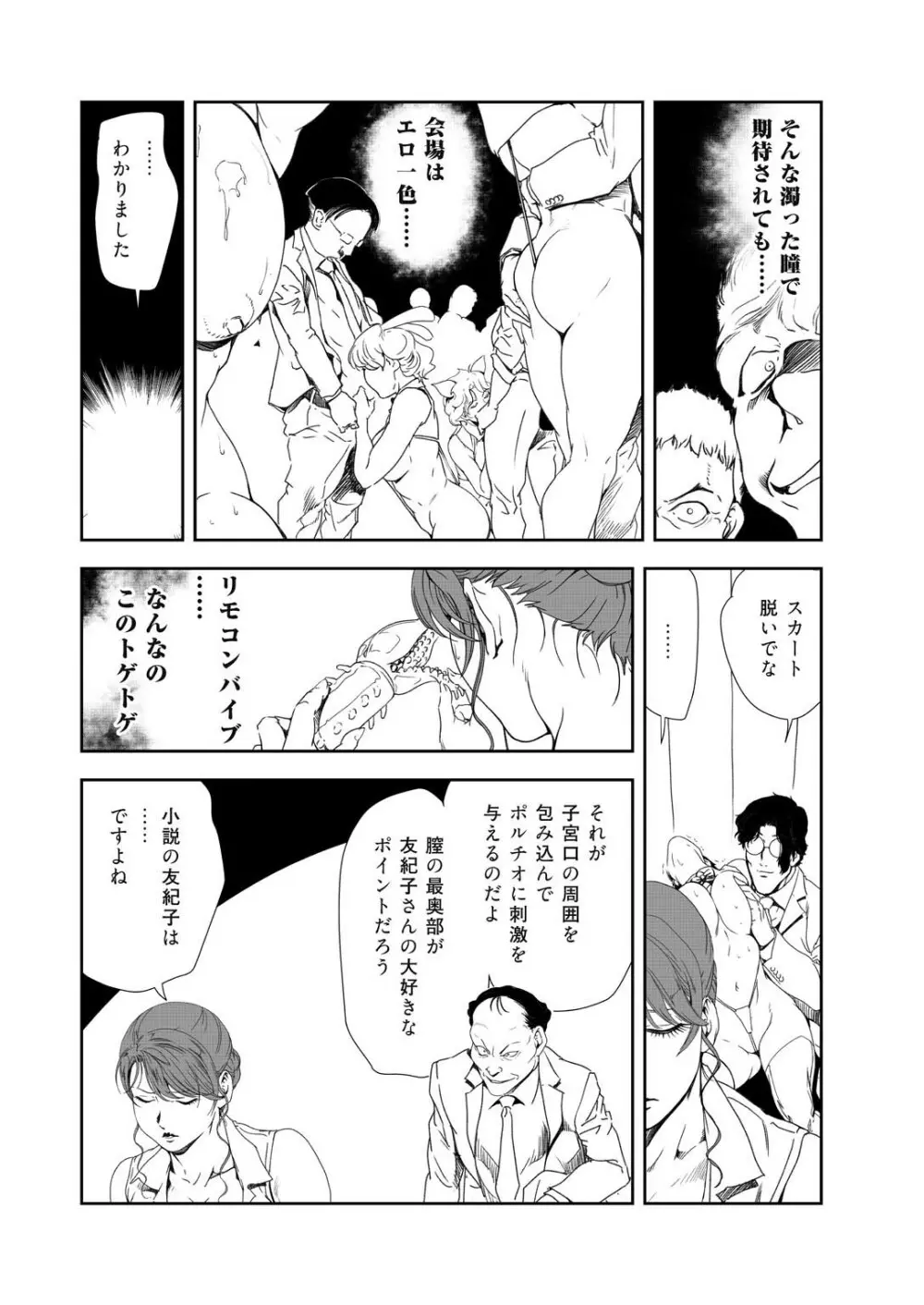 肉秘書・友紀子 35 Page.37