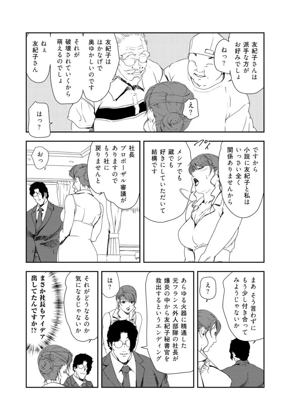 肉秘書・友紀子 35 Page.61