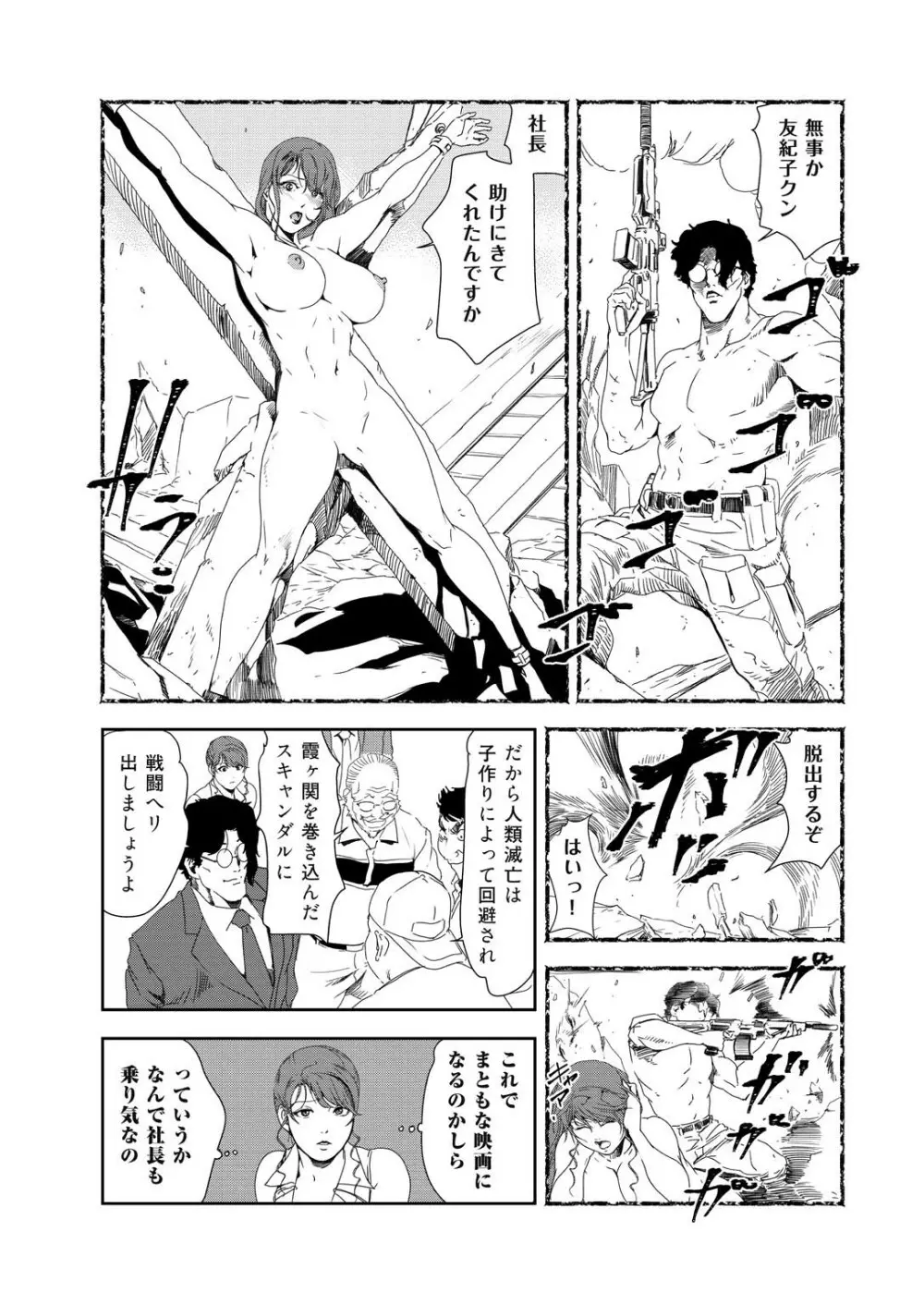 肉秘書・友紀子 35 Page.62