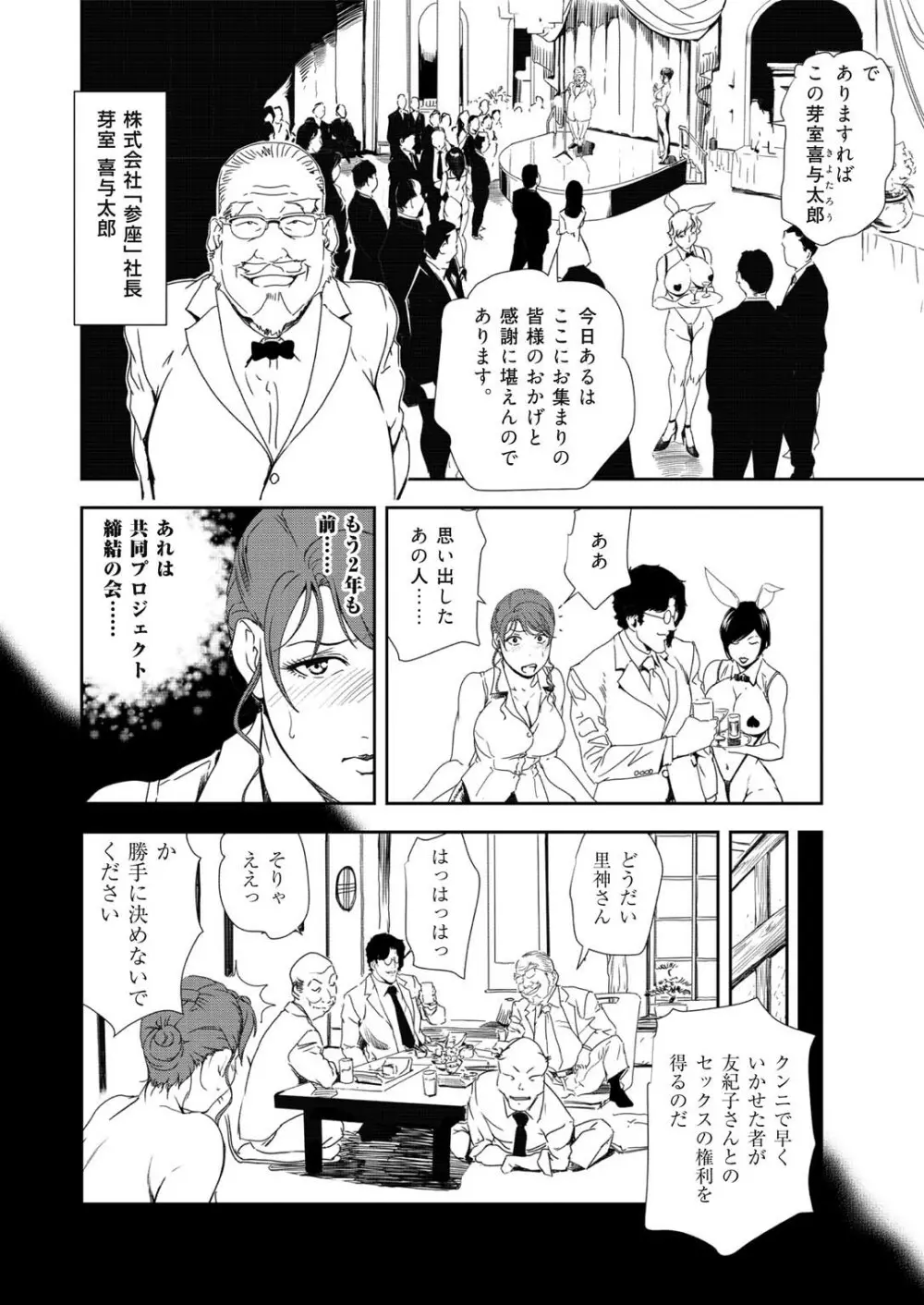 肉秘書・友紀子 35 Page.7