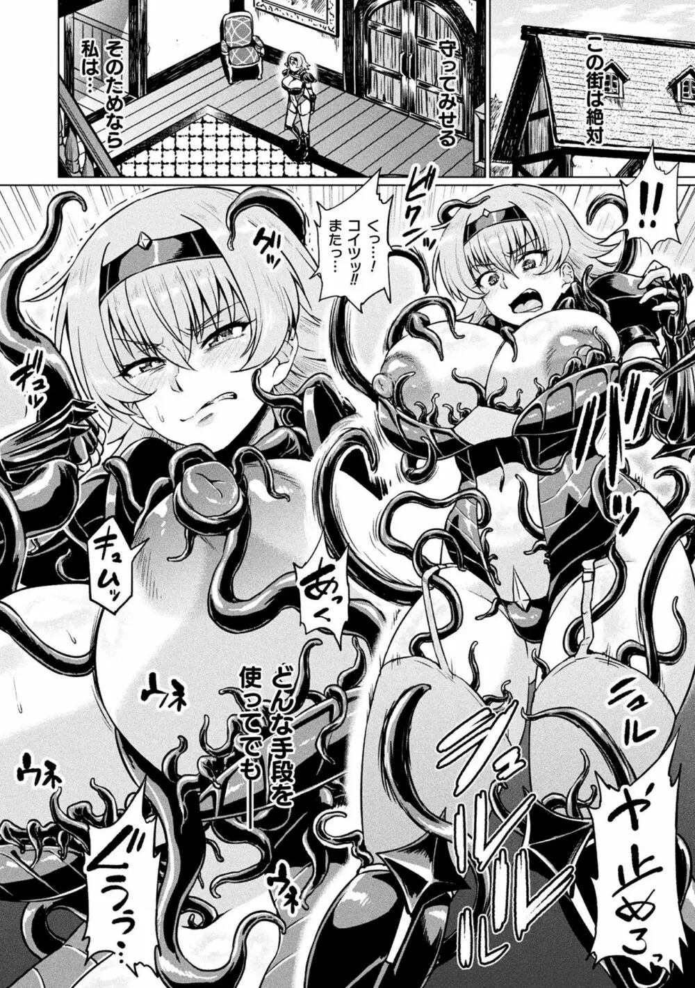 二次元コミックマガジン 呪いの装備で陵辱絶頂!Vol.1 Page.24