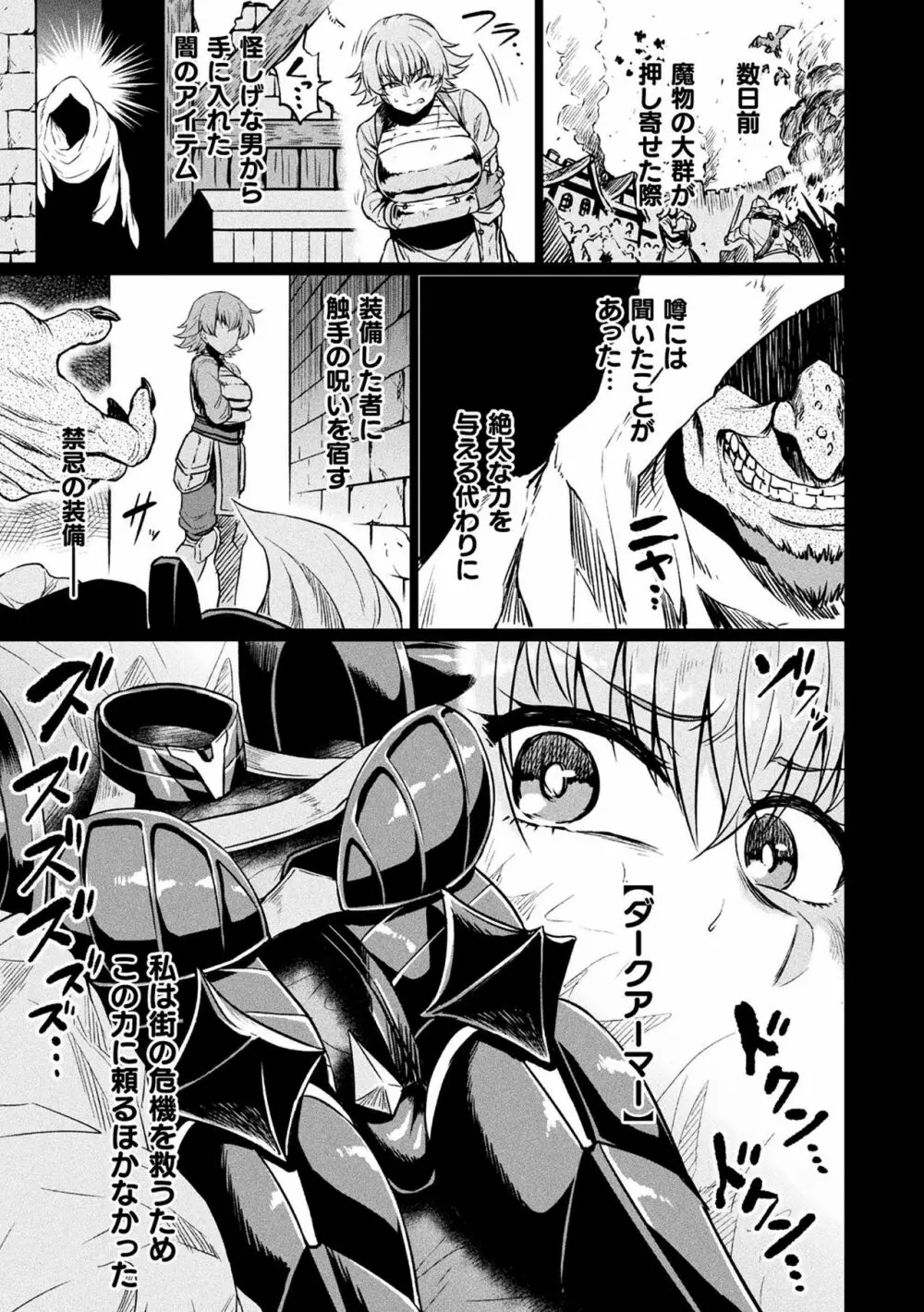 二次元コミックマガジン 呪いの装備で陵辱絶頂!Vol.1 Page.25