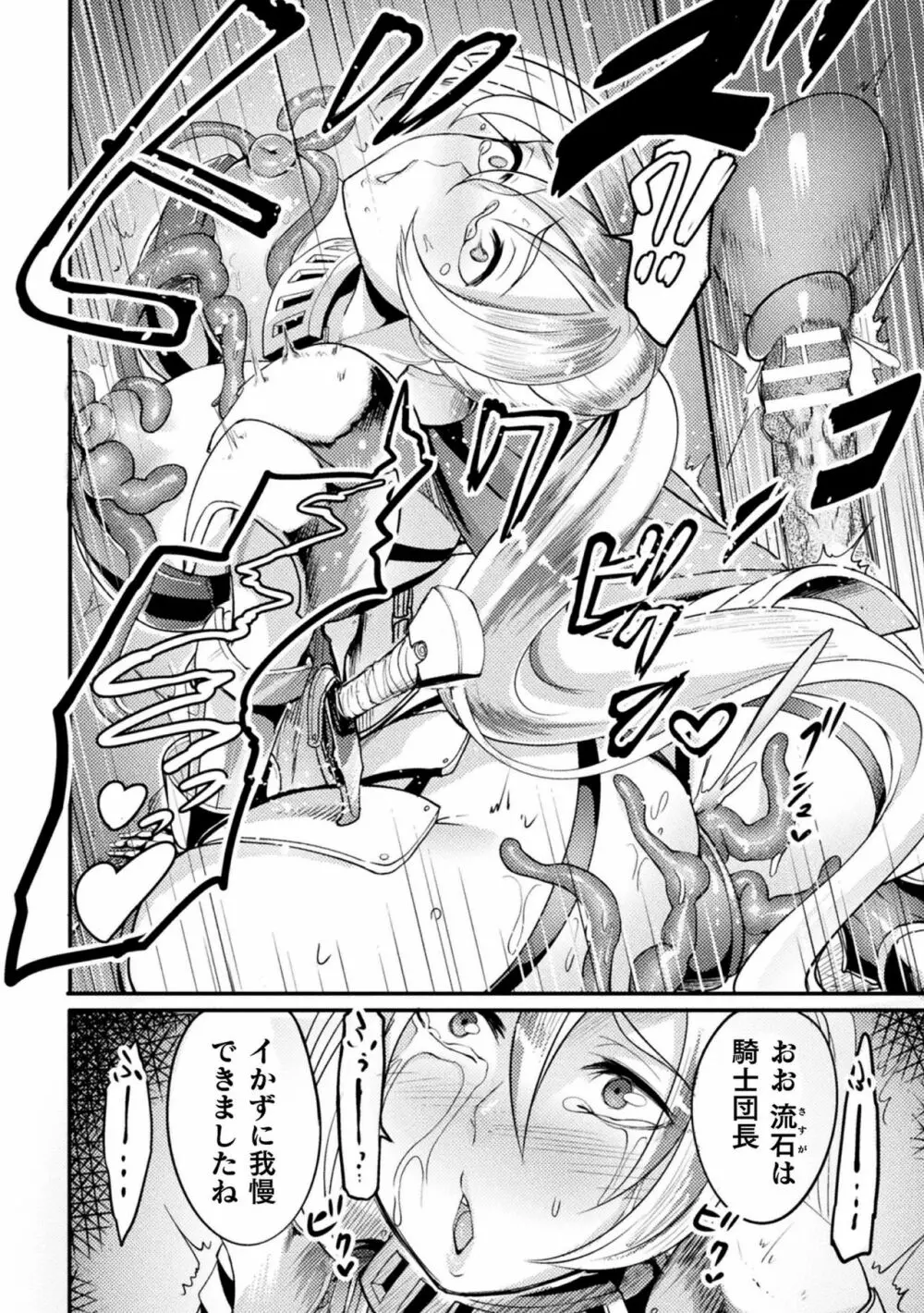 二次元コミックマガジン 呪いの装備で陵辱絶頂!Vol.1 Page.50