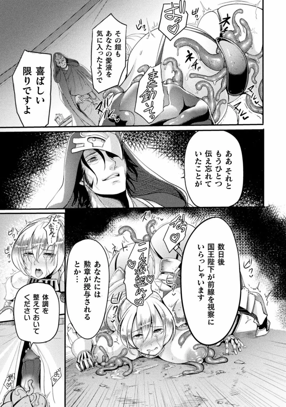 二次元コミックマガジン 呪いの装備で陵辱絶頂!Vol.1 Page.51
