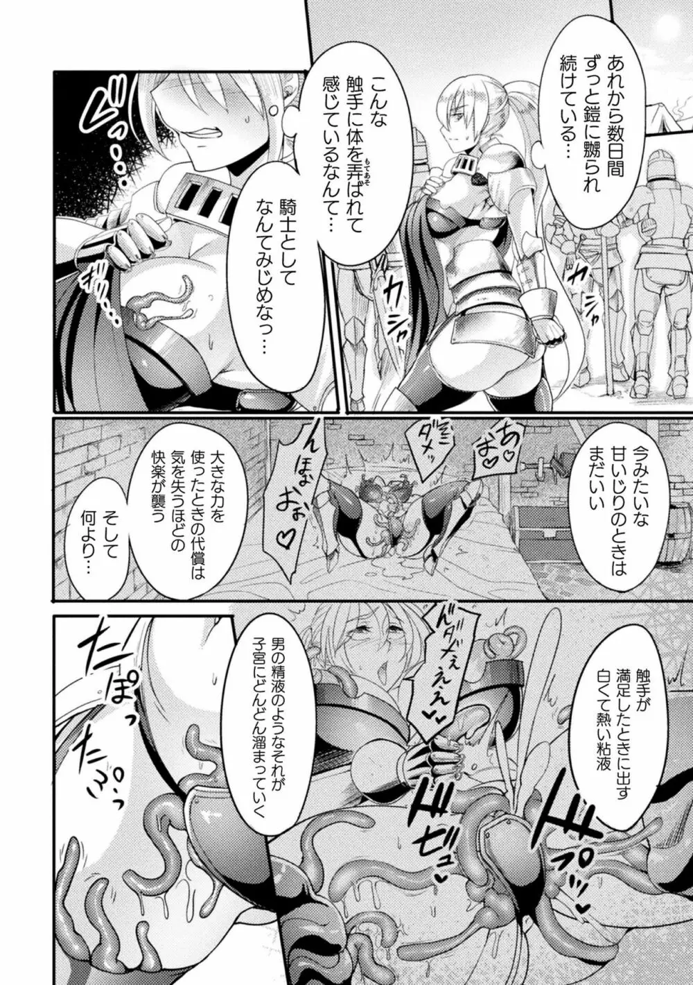 二次元コミックマガジン 呪いの装備で陵辱絶頂!Vol.1 Page.52