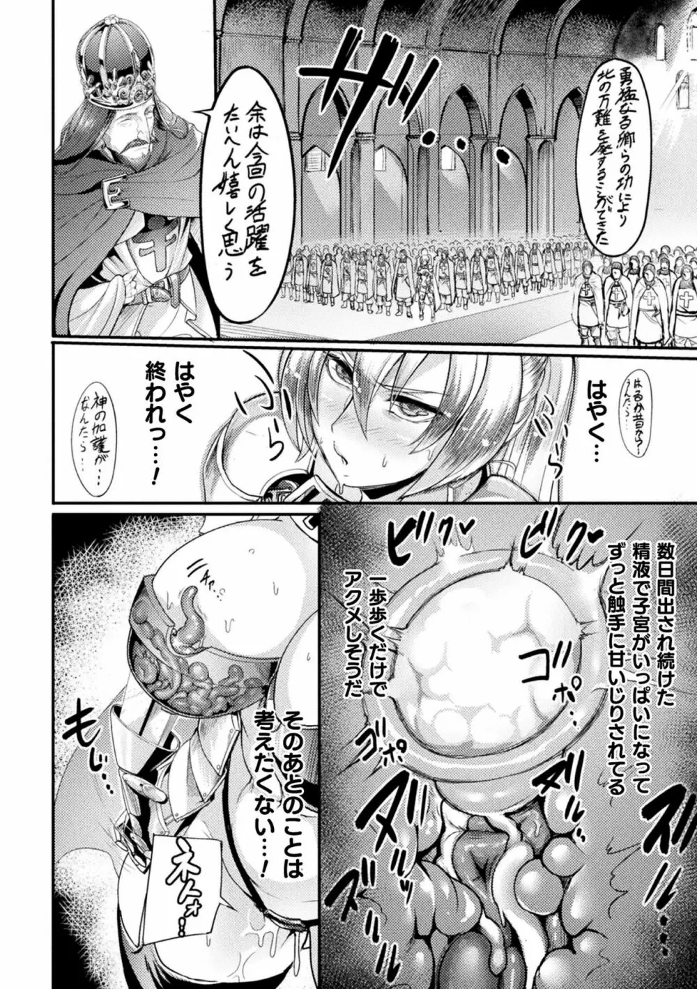 二次元コミックマガジン 呪いの装備で陵辱絶頂!Vol.1 Page.54