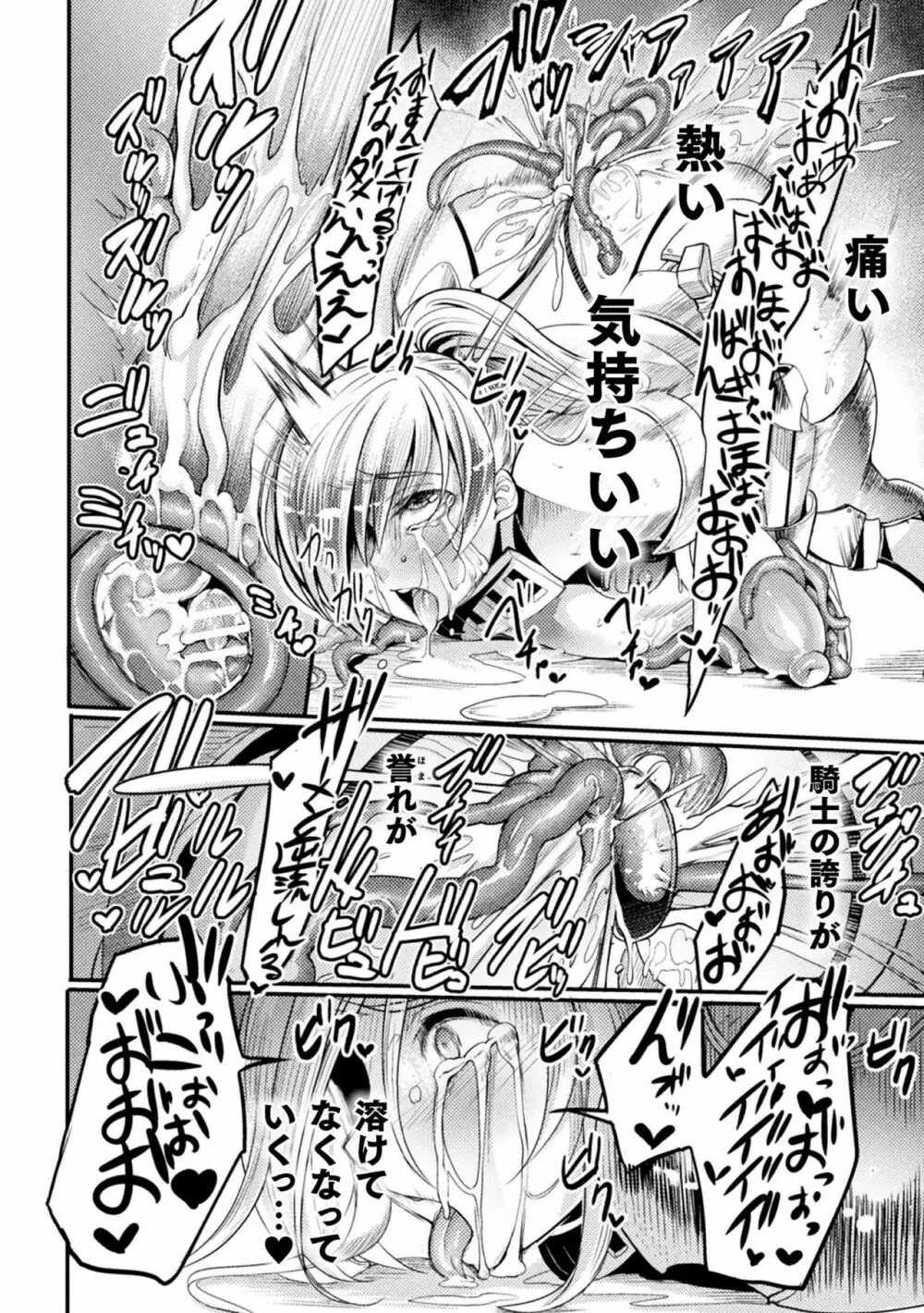 二次元コミックマガジン 呪いの装備で陵辱絶頂!Vol.1 Page.60