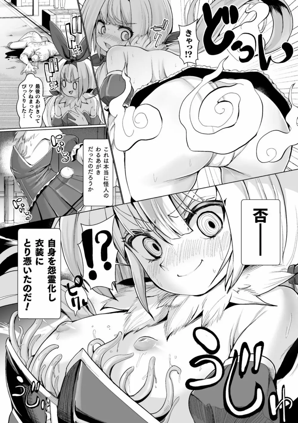 二次元コミックマガジン 呪いの装備で陵辱絶頂!Vol.1 Page.66