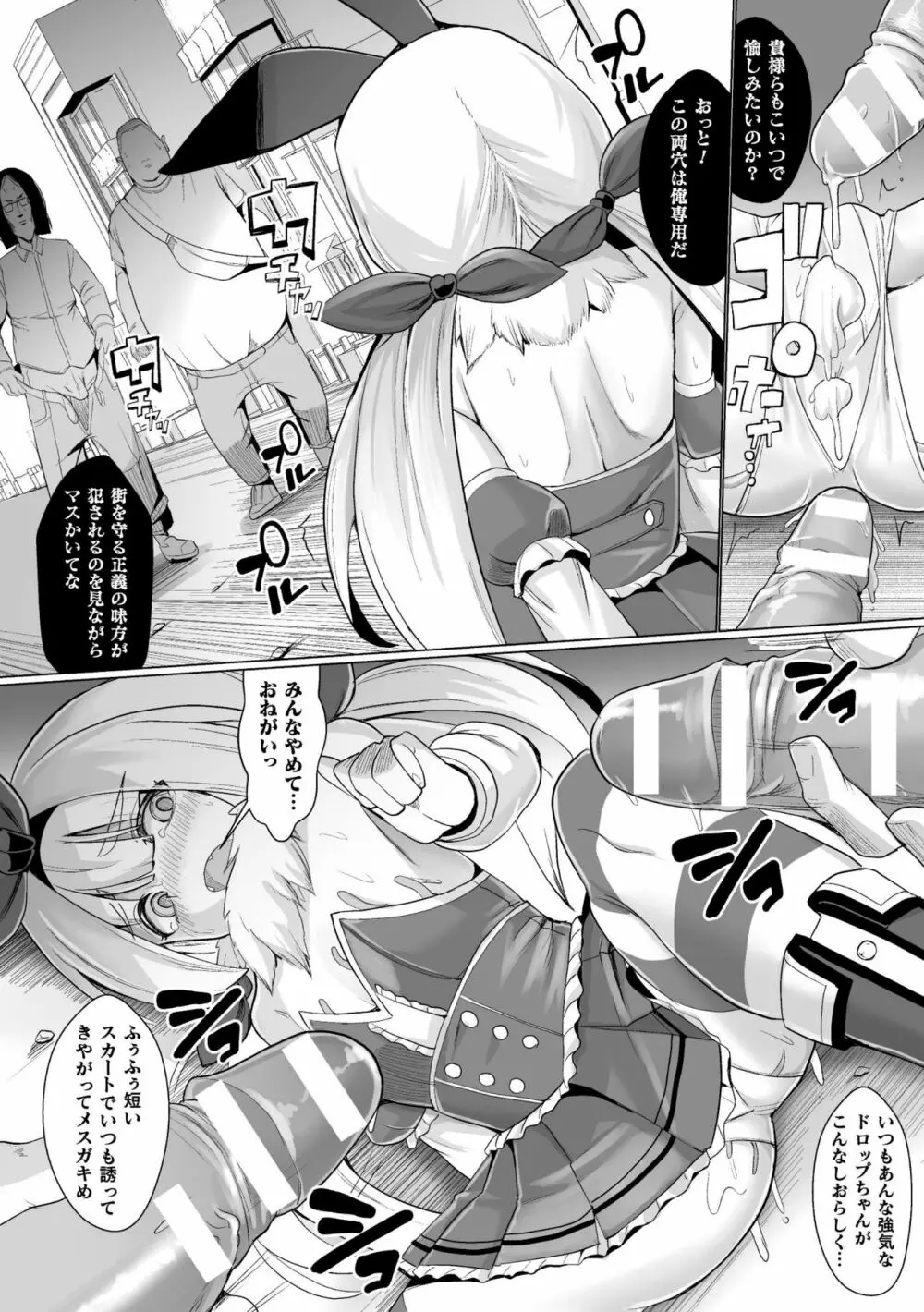 二次元コミックマガジン 呪いの装備で陵辱絶頂!Vol.1 Page.78