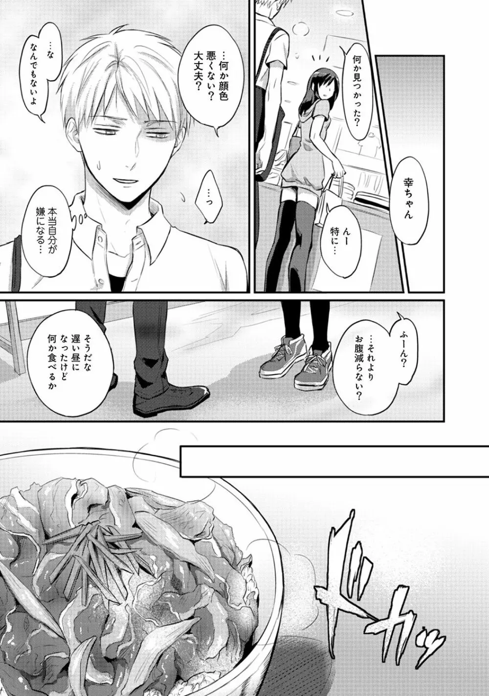 絶食系男子、性欲を知る 第1-32話 Page.187