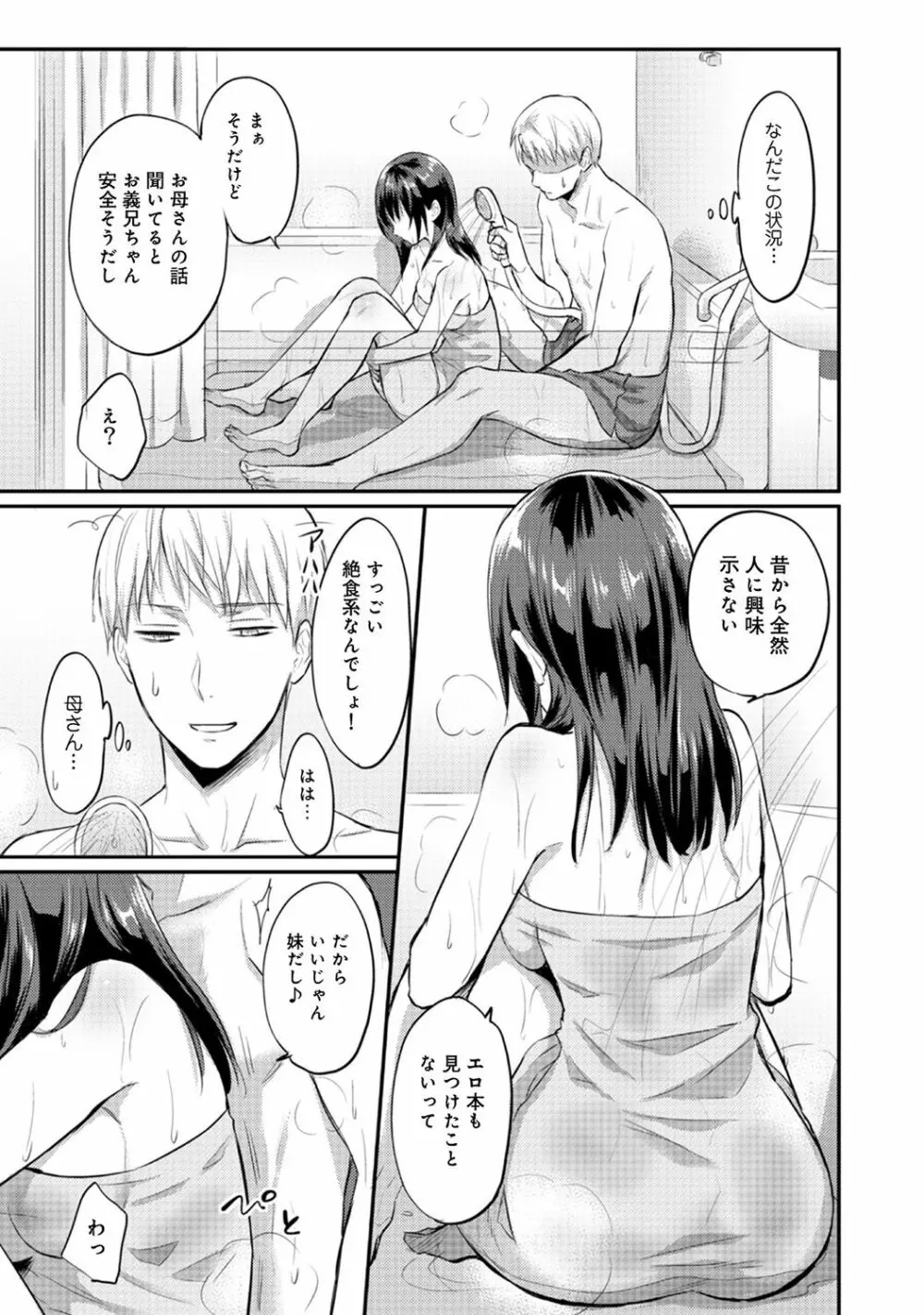 絶食系男子、性欲を知る 第1-32話 Page.193