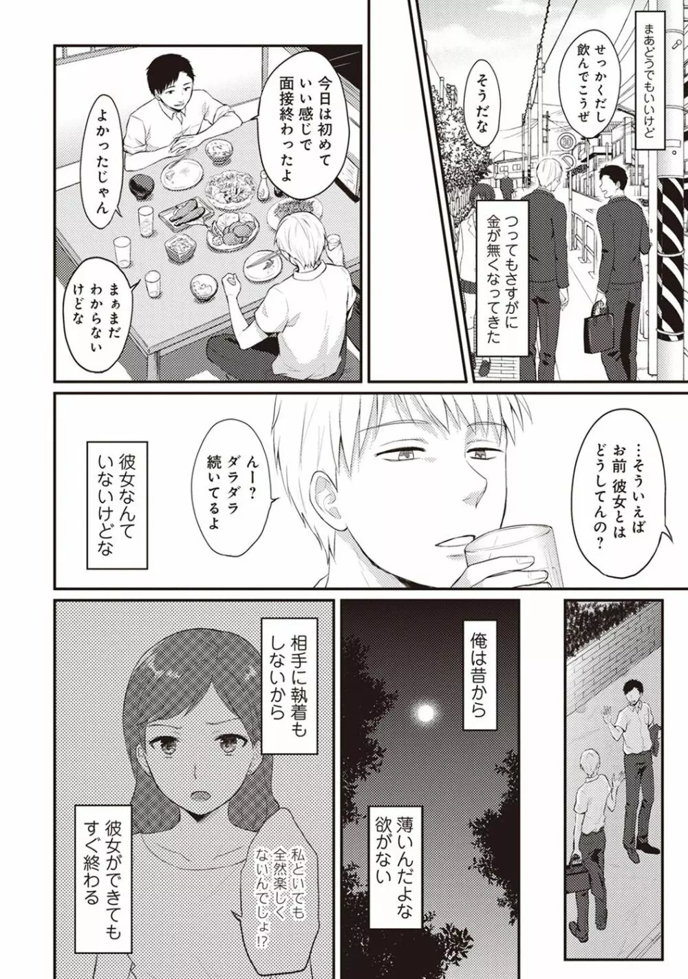 絶食系男子、性欲を知る 第1-32話 Page.3