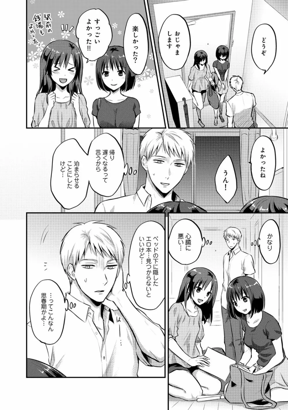 絶食系男子、性欲を知る 第1-32話 Page.307