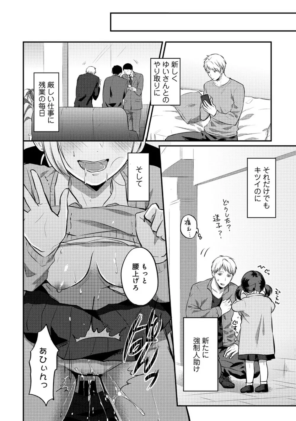 絶食系男子、性欲を知る 第1-32話 Page.403