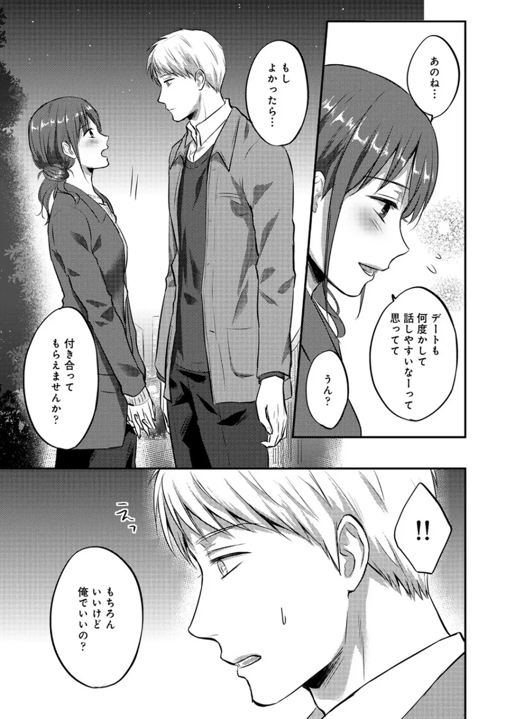 絶食系男子、性欲を知る 第1-32話 Page.418