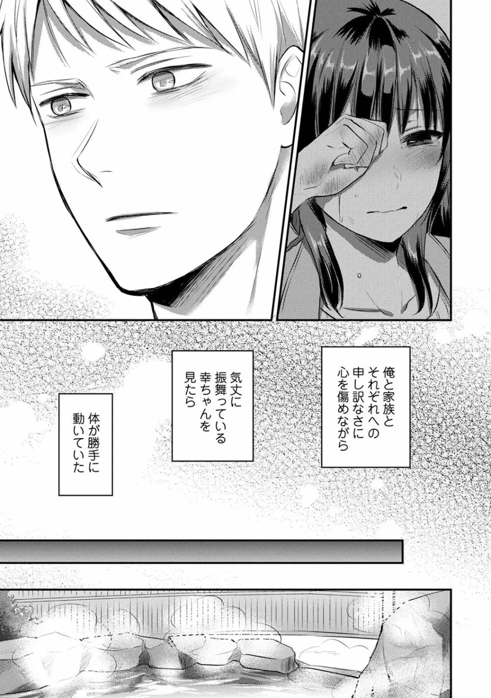 絶食系男子、性欲を知る 第1-32話 Page.539