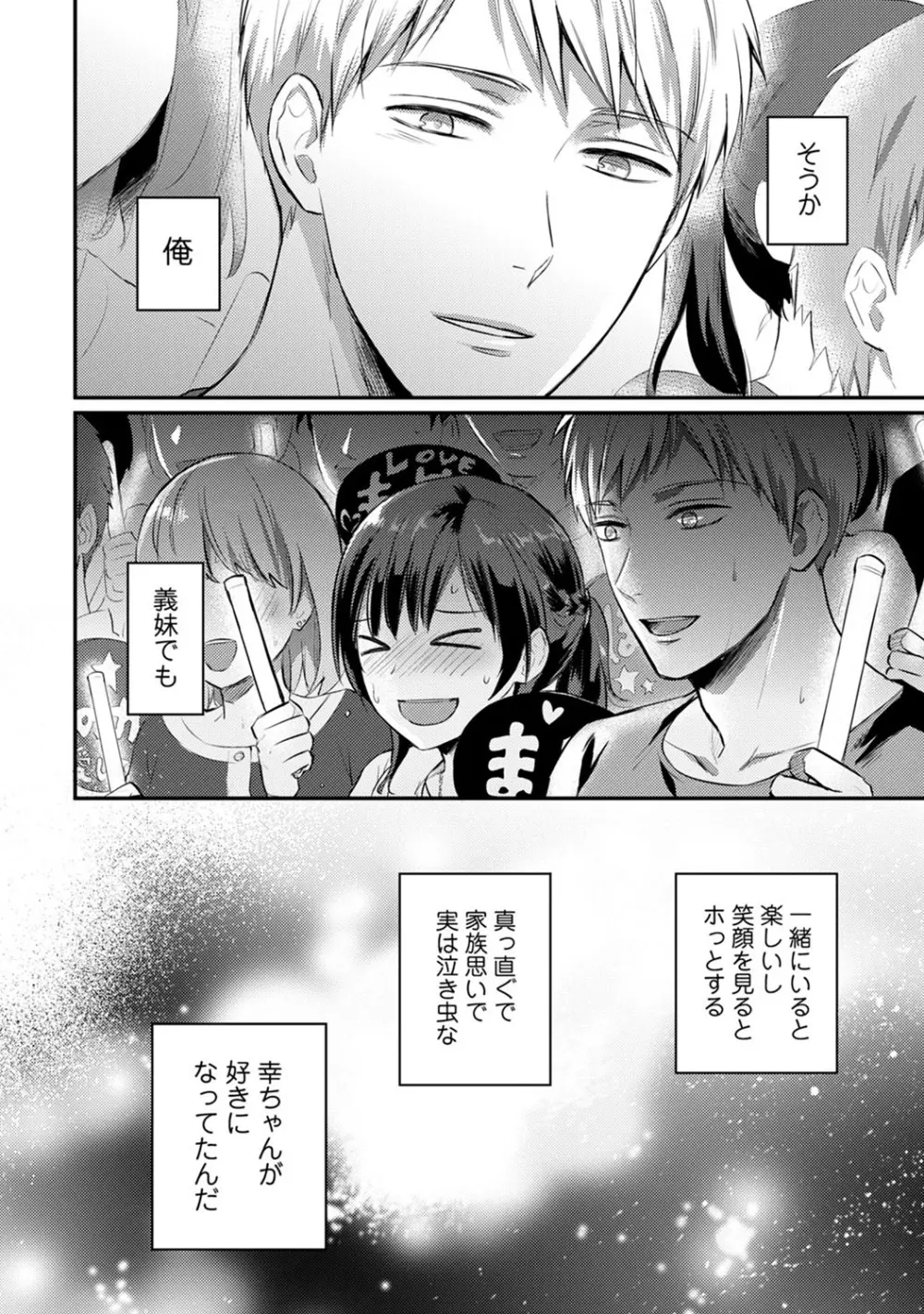 絶食系男子、性欲を知る 第1-32話 Page.584