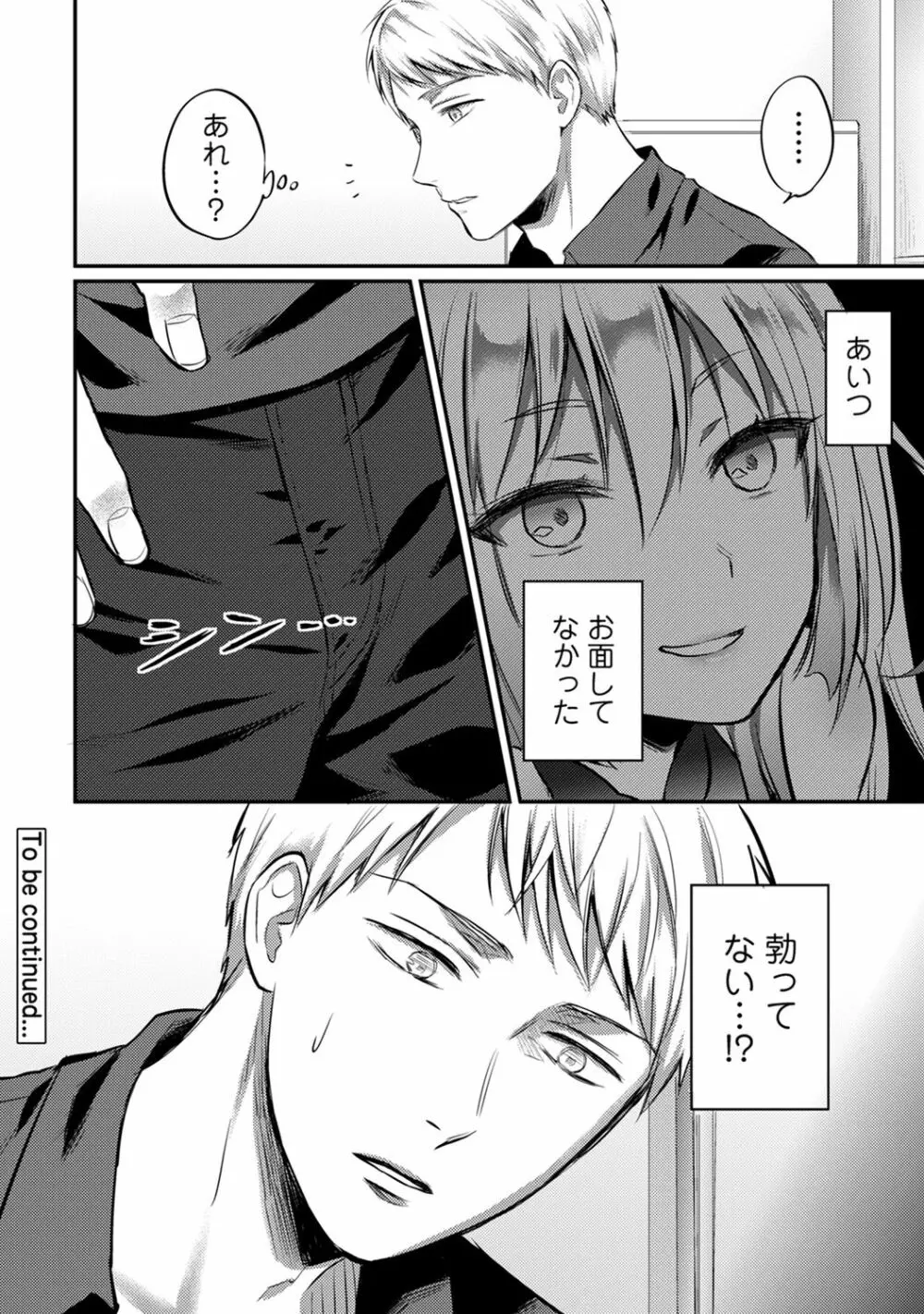 絶食系男子、性欲を知る 第1-32話 Page.625