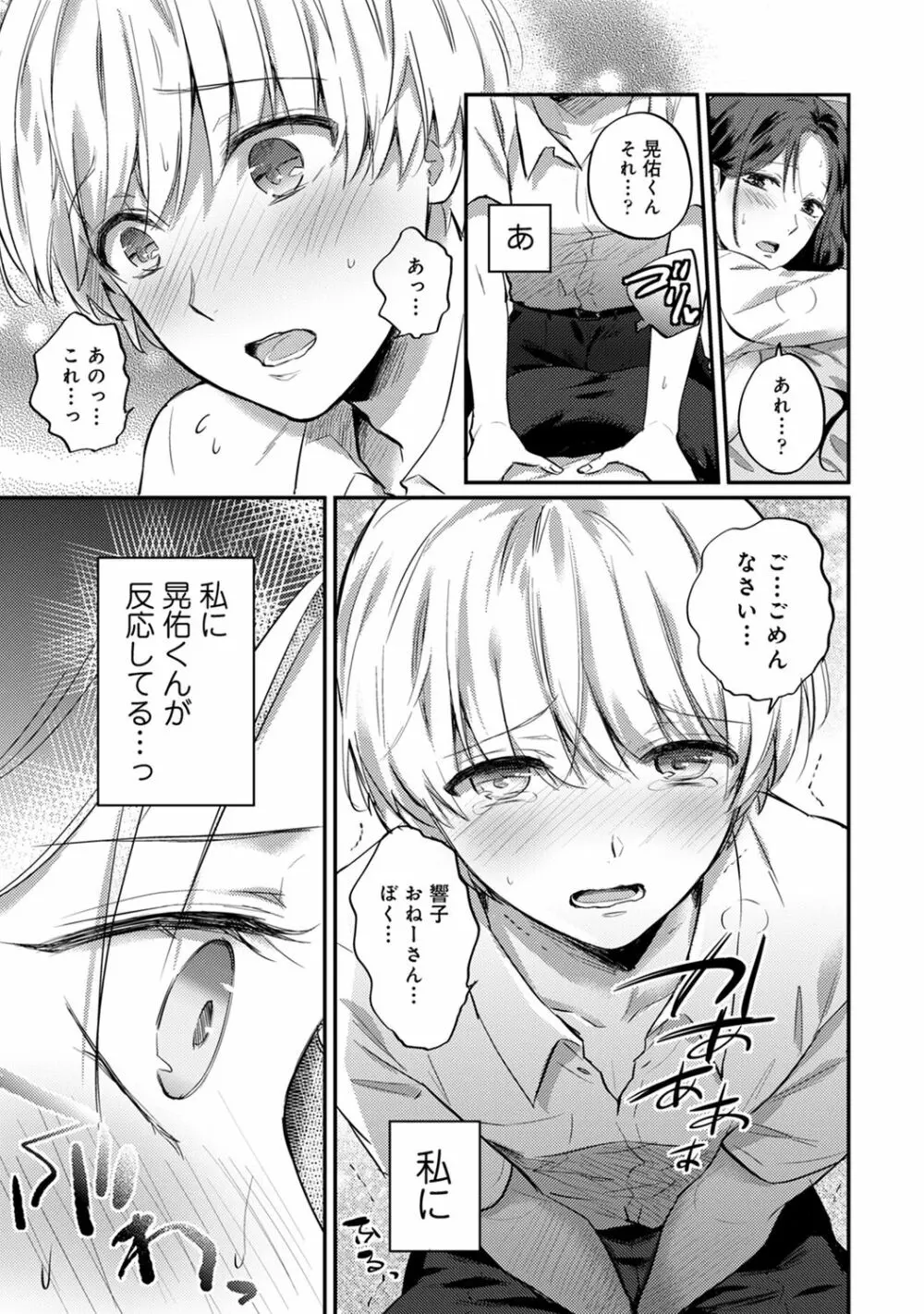 絶食系男子、性欲を知る 第1-32話 Page.710