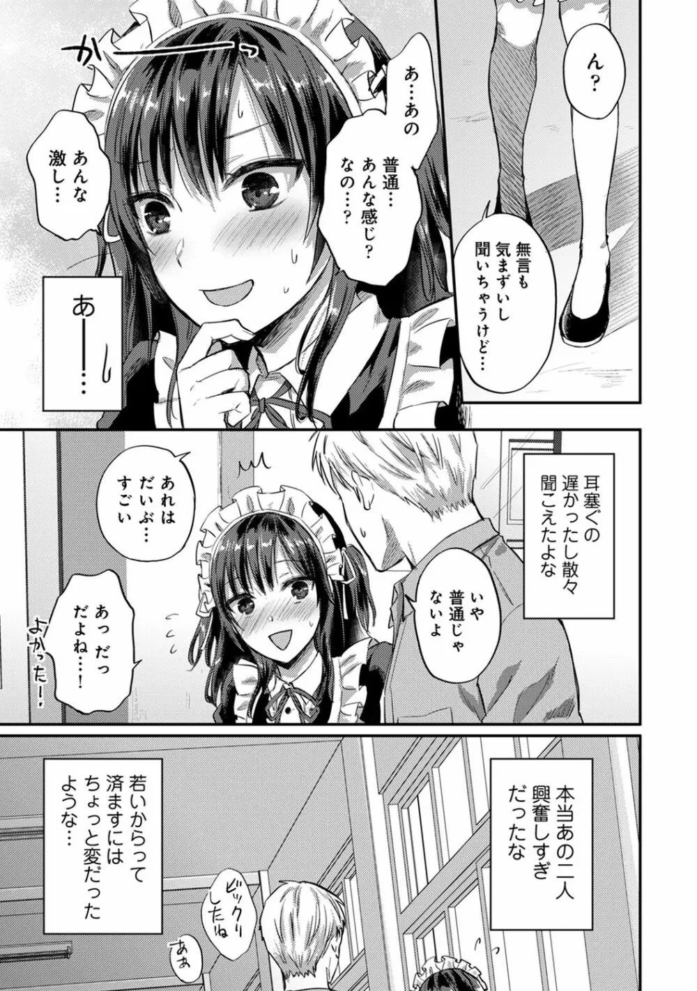 絶食系男子、性欲を知る 第1-32話 Page.766