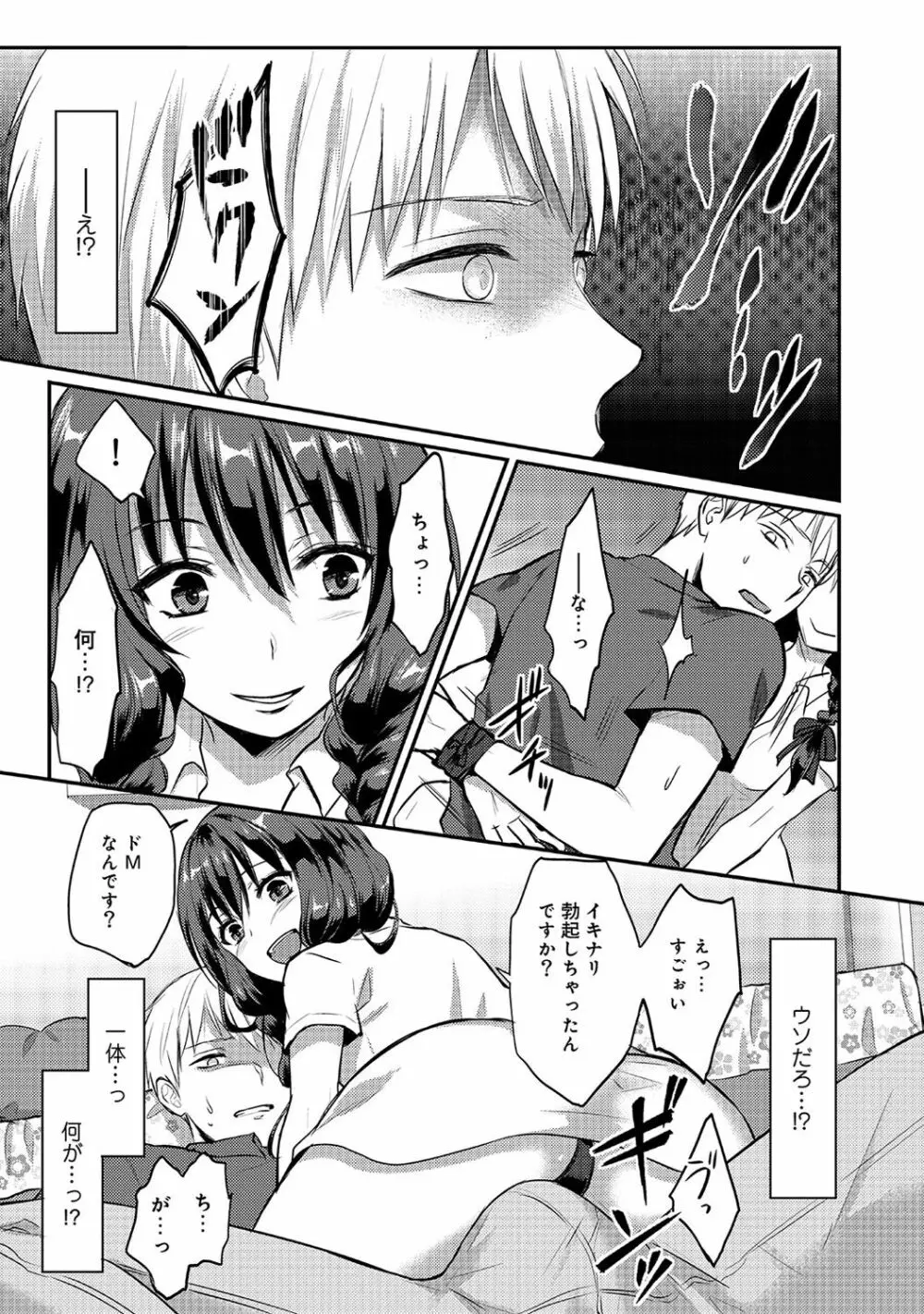 絶食系男子、性欲を知る 第1-32話 Page.81